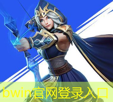 bwin官网登录入口：游戏橙光ui设计软件有哪些