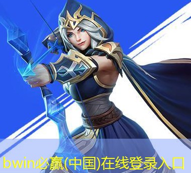 bwin必赢官网：四渡赤水3d动画演示是什么游戏