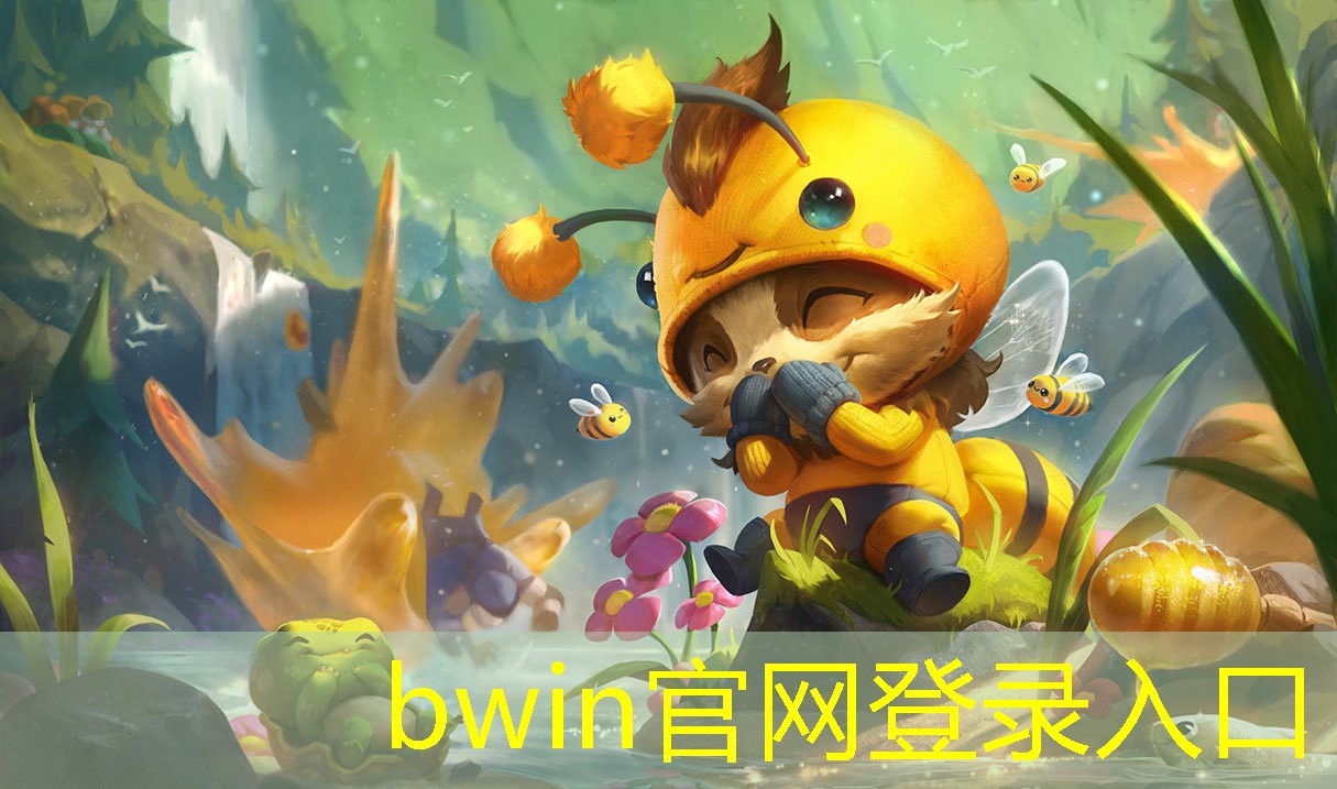 bwin：3d羽毛球游戏怎么下