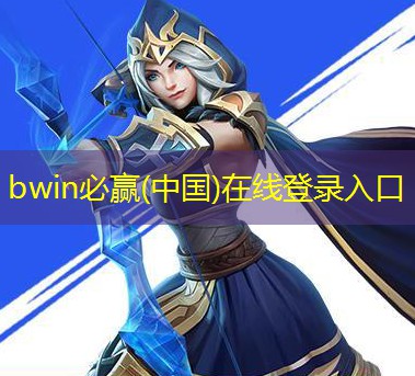 bwin：免费的游戏原画软件