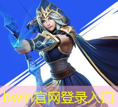 bwin：深圳游戏原画设计咨询