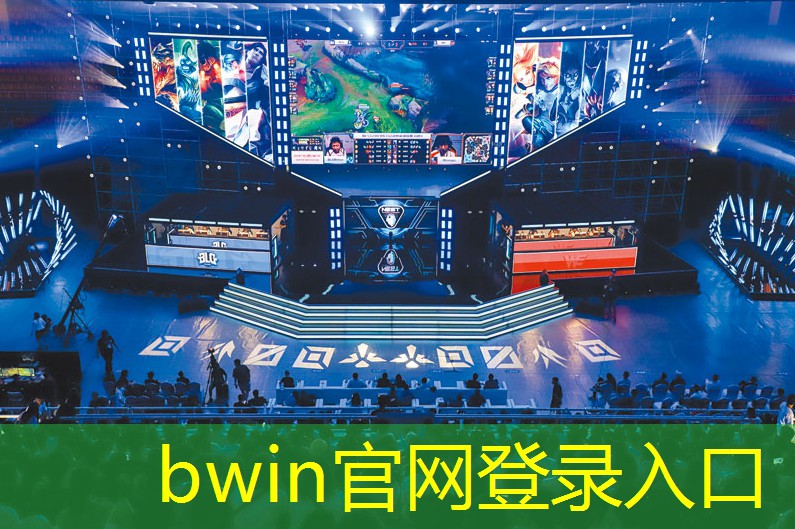 bwin必赢官网：好玩3D手游游戏推荐耐玩